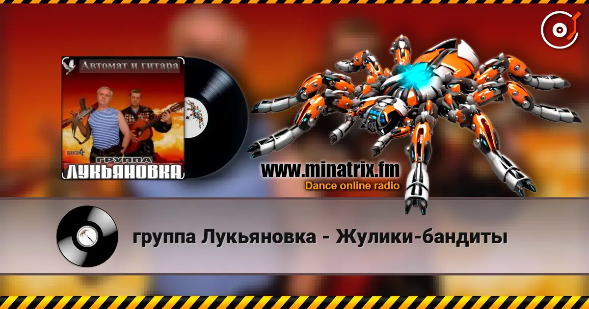 группа Лукьяновка - Жулики-бандиты listen online in high quality | Minatrix.FM