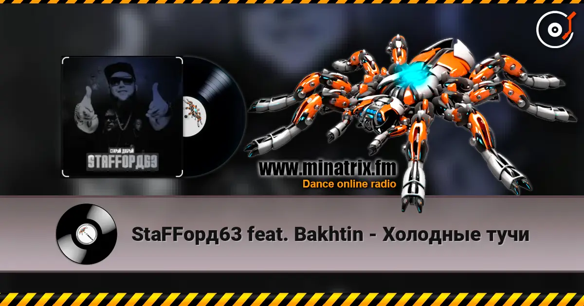 StaFFорд63 feat. Bakhtin - Холодные тучи listen online in high quality | Minatrix.FM