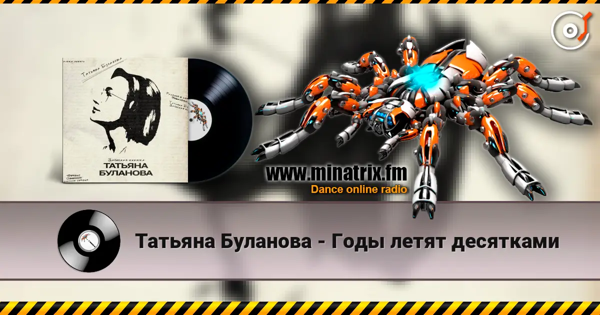 Татьяна Буланова - Годы летят десятками слухати онлайн у високій якості | Minatrix.FM