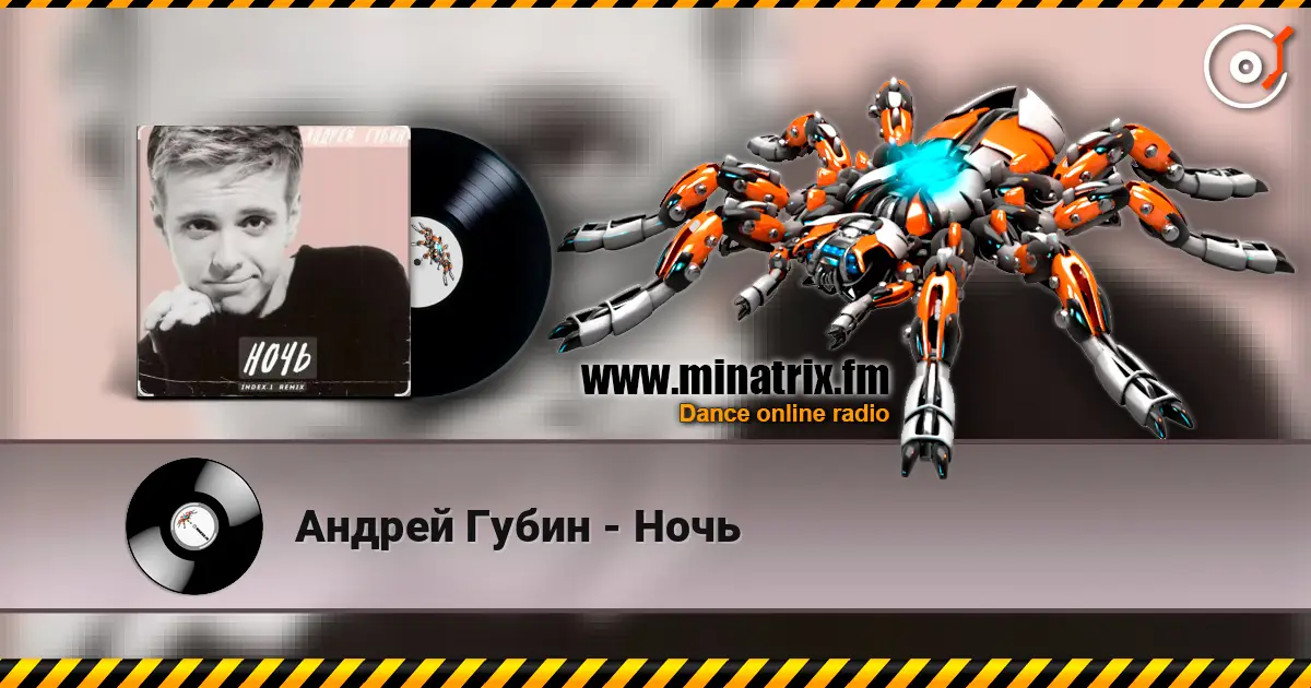 Андрей Губин - Ночь слухати онлайн у високій якості | Minatrix.FM