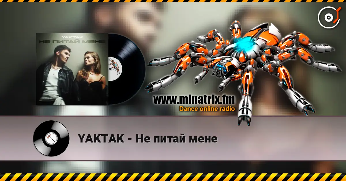 YAKTAK - Не питай мене listen online in high quality | Minatrix.FM