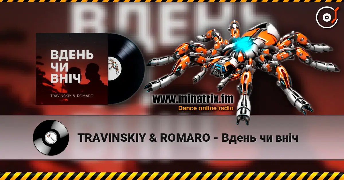 TRAVINSKIY & ROMARO - Вдень чи вніч listen online in high quality | Minatrix.FM