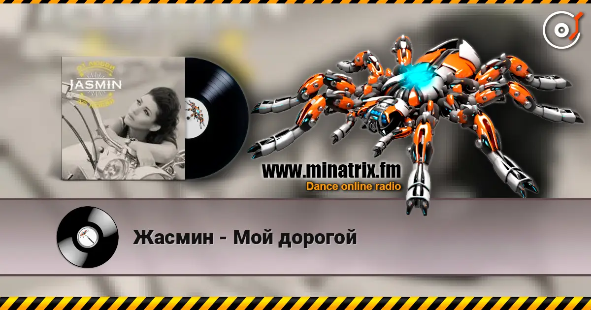 Жасмин - Мой дорогой listen online in high quality | Minatrix.FM