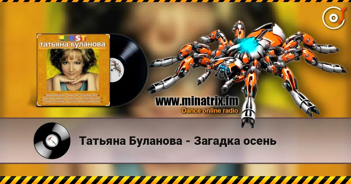 Татьяна Буланова - Загадка осень слухати онлайн у високій якості | Minatrix.FM