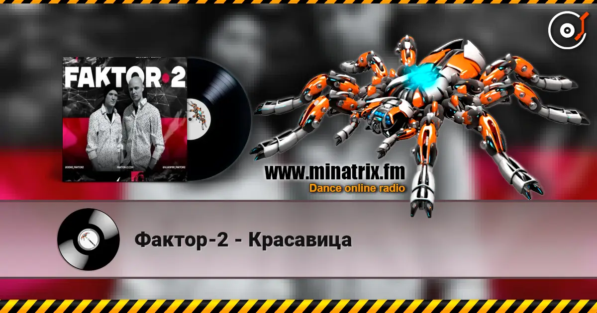 Фактор-2 - Красавица listen online in high quality | Minatrix.FM