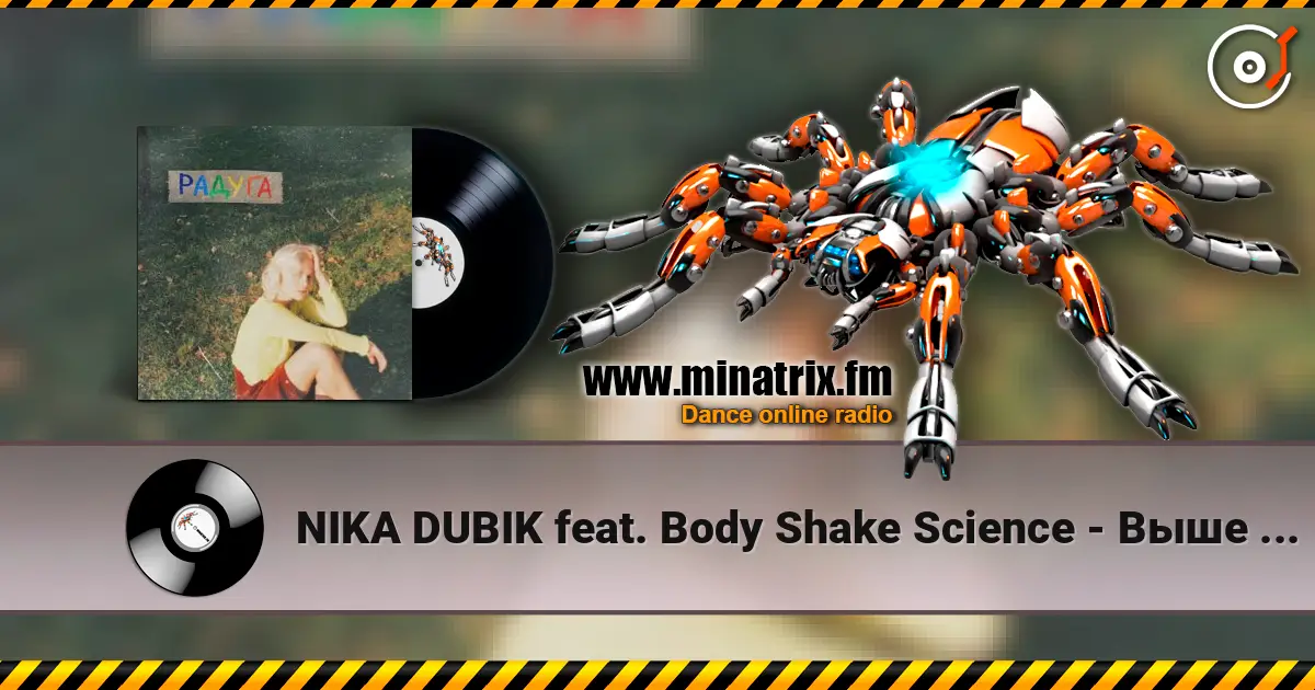 NIKA DUBIK feat. Body Shake Science - Выше руки listen online in high quality | Minatrix.FM