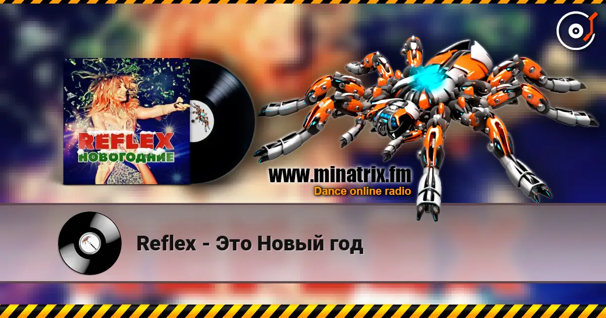 Reflex - Это Новый год listen online in high quality | Minatrix.FM