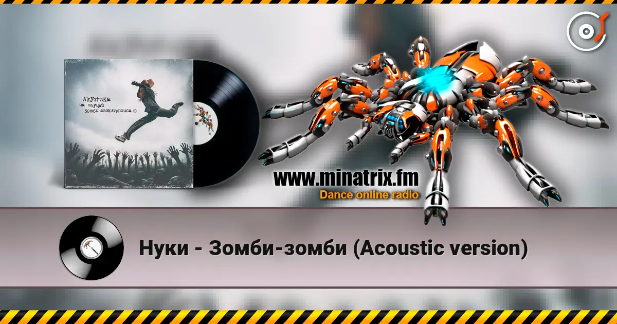 Нуки - Зомби-зомби (Acoustic version) listen online in high quality | Minatrix.FM