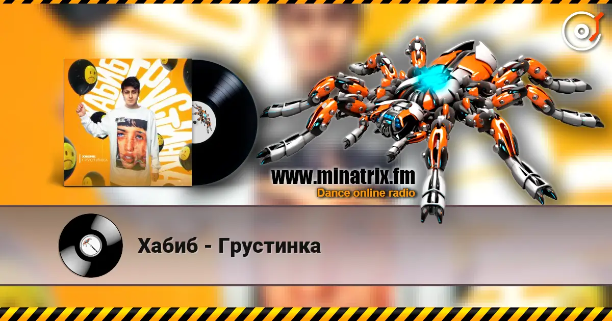 Хабиб - Грустинка listen online in high quality | Minatrix.FM