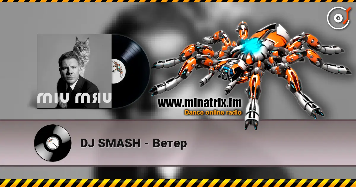 DJ SMASH - Ветер слухати онлайн у високій якості | Minatrix.FM