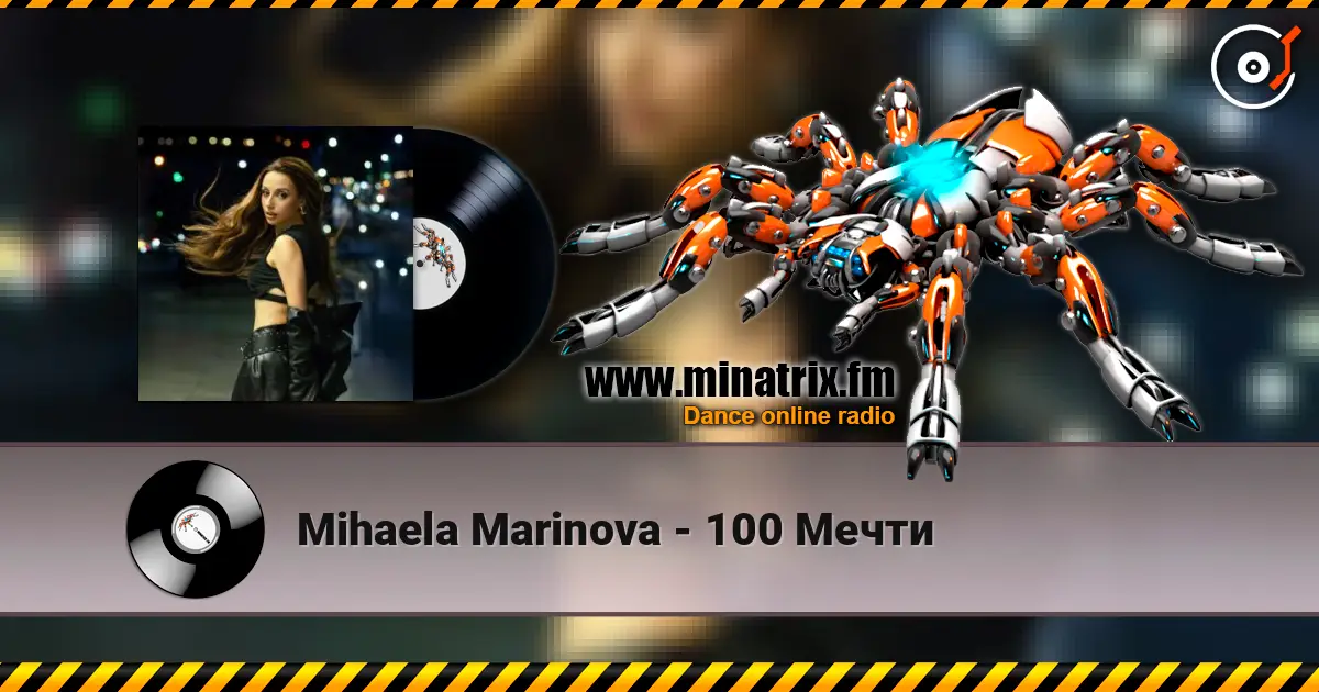 Mihaela Marinova - 100 Мечти listen online in high quality | Minatrix.FM