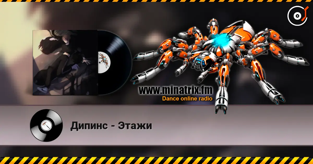Дипинс - Этажи listen online in high quality | Minatrix.FM