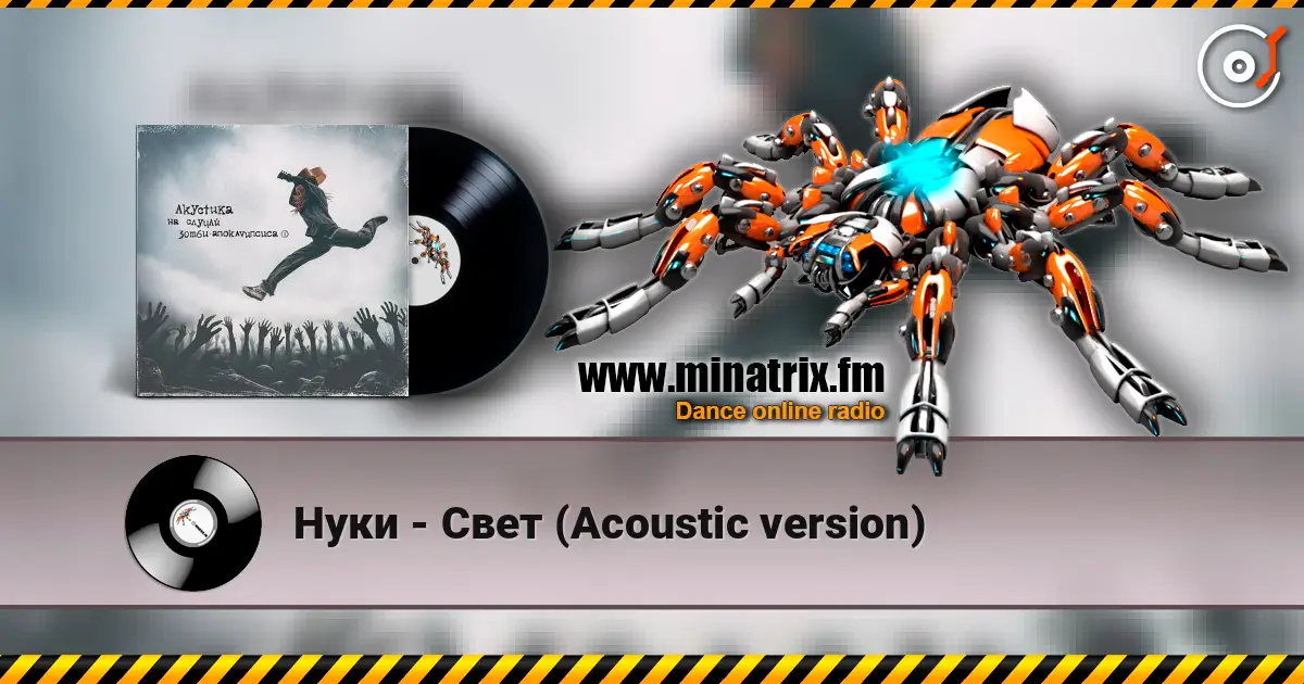 Нуки - Свет (Acoustic version) listen online in high quality | Minatrix.FM