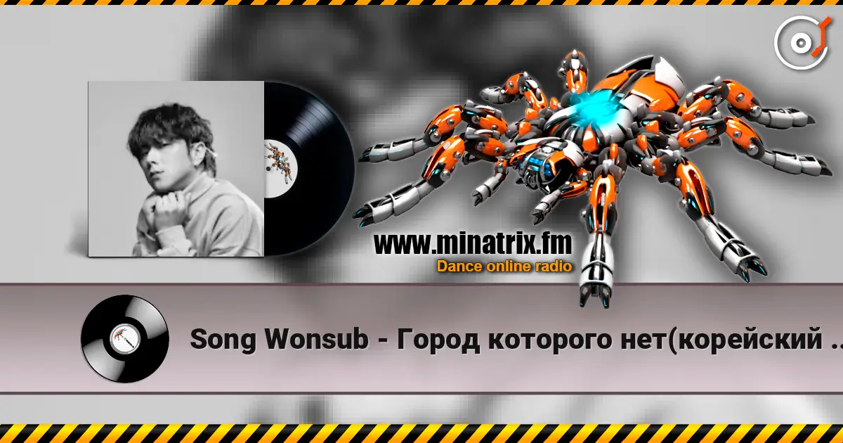 Song Wonsub - Город которого нет(корейский вариант) слухати онлайн у високій якості | Minatrix.FM