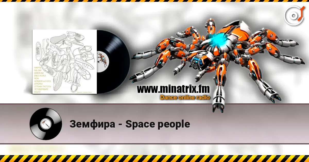Земфира - Space people listen online in high quality | Minatrix.FM