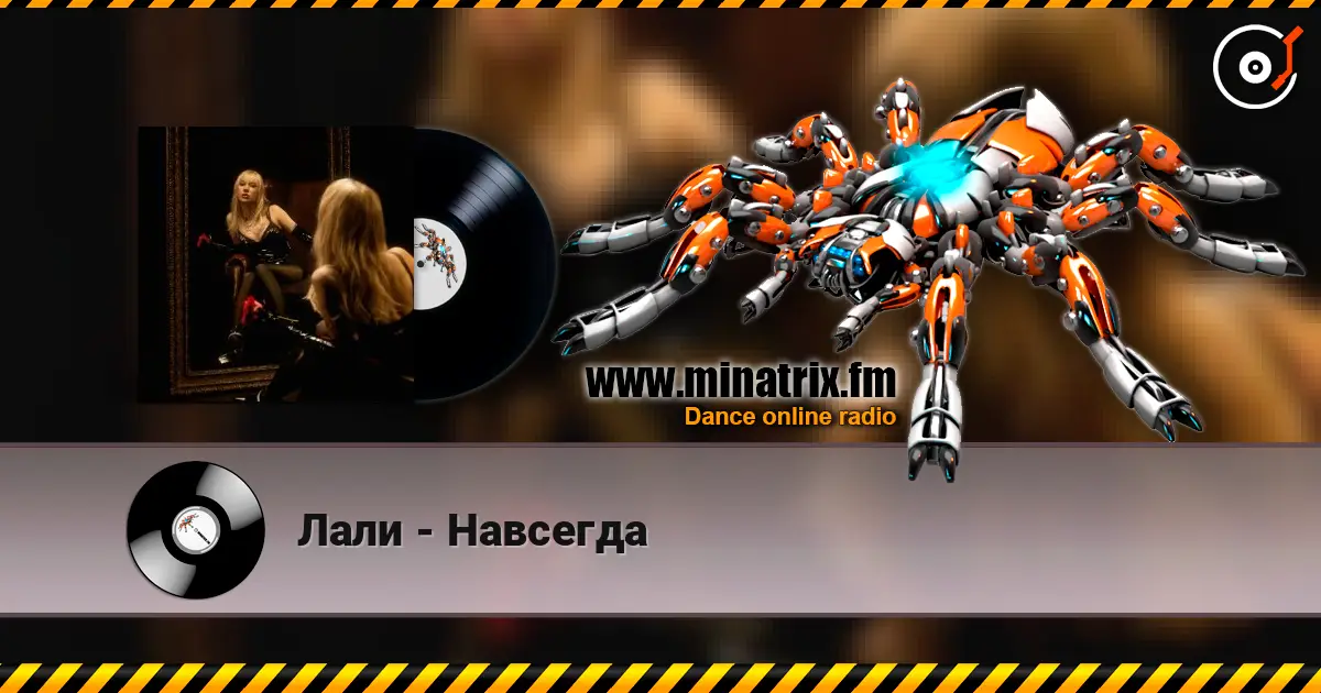 Лали - Навсегда listen online in high quality | Minatrix.FM