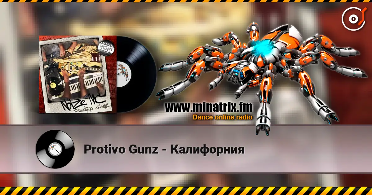 Protivo Gunz - Калифорния listen online in high quality | Minatrix.FM
