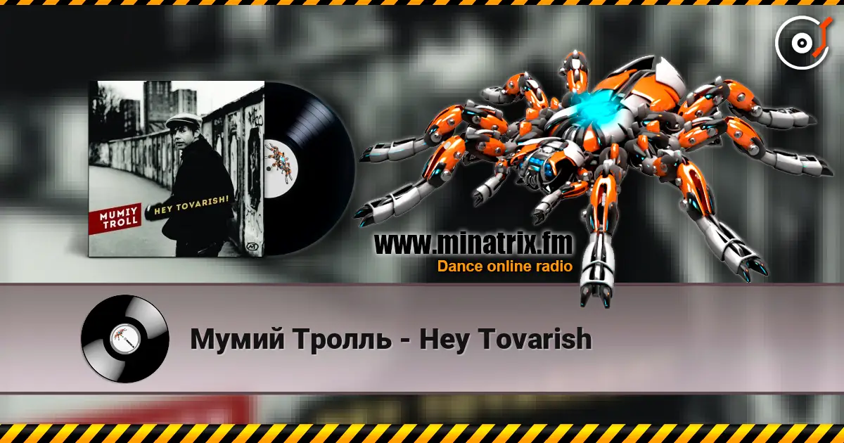 Мумий Тролль - Hey Tovarish listen online in high quality | Minatrix.FM