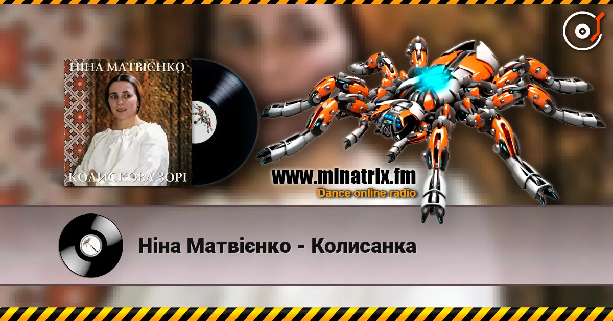 Ніна Матвієнко - Колисанка listen online in high quality | Minatrix.FM