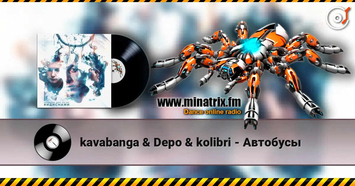 kavabanga & Depo & kolibri - Автобусы слухати онлайн у високій якості | Minatrix.FM