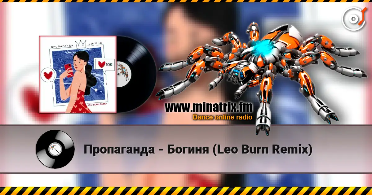 Пропаганда - Богиня (Leo Burn Remix) listen online in high quality | Minatrix.FM