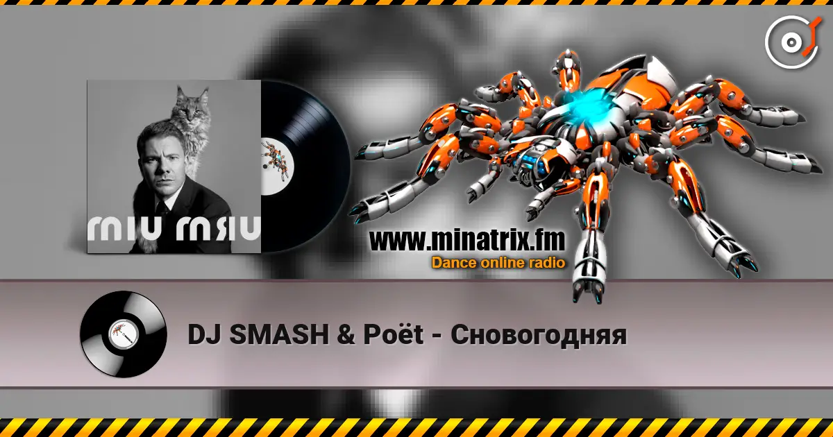 DJ SMASH & Poёt - Сновогодняя listen online in high quality | Minatrix.FM
