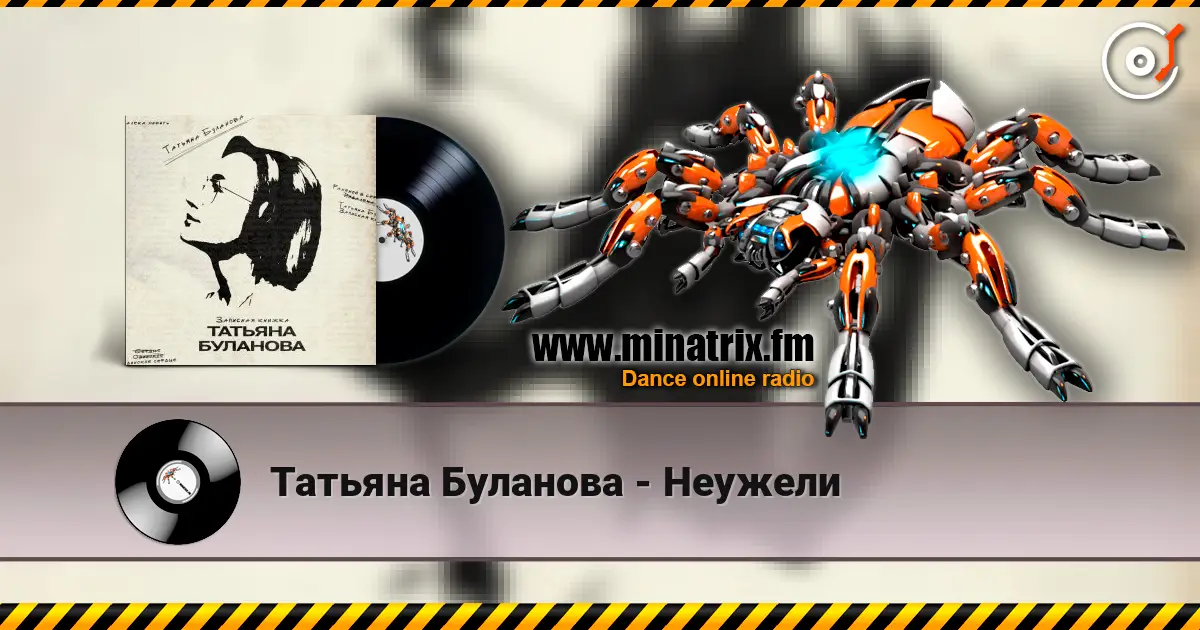 Татьяна Буланова - Неужели слухати онлайн у високій якості | Minatrix.FM
