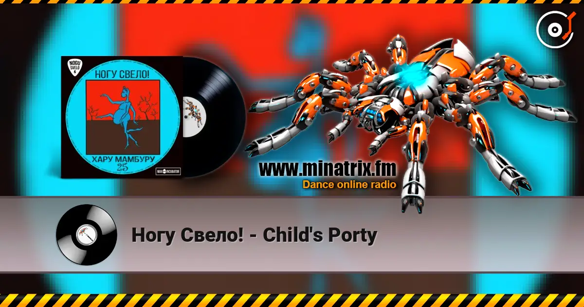 Ногу Свело! - Child's Porty listen online in high quality | Minatrix.FM
