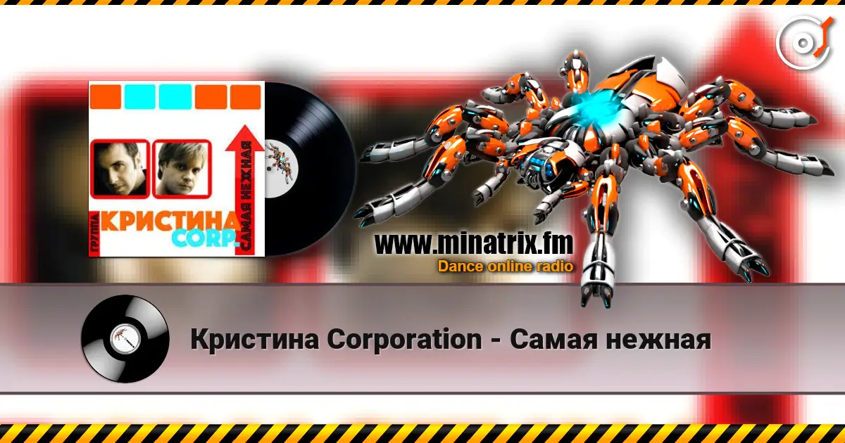 Кристина Corporation - Самая нежная listen online in high quality | Minatrix.FM