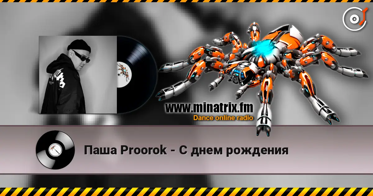 Паша Proorok - С днем рождения listen online in high quality | Minatrix.FM