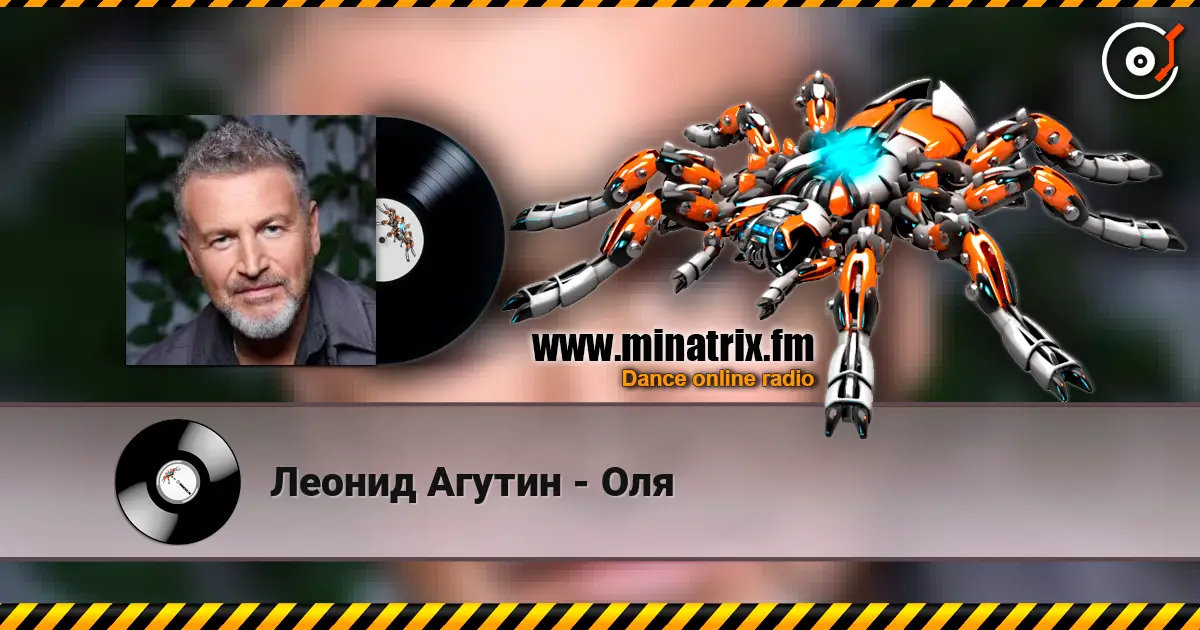 Леонид Агутин - Оля listen online in high quality | Minatrix.FM