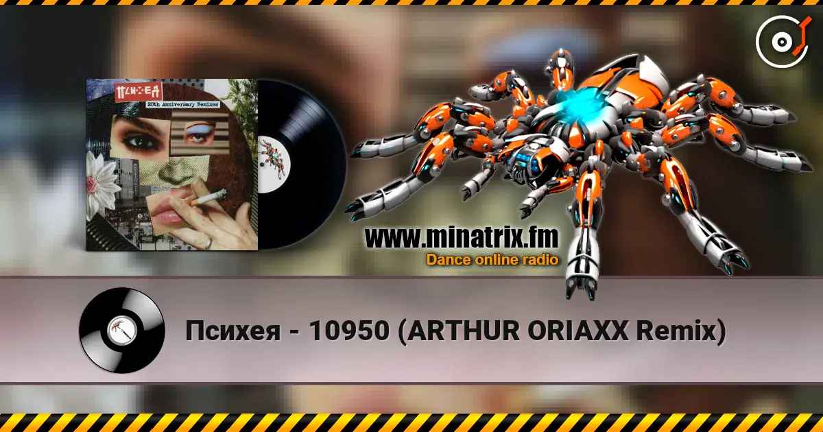 Психея - 10950 (ARTHUR ORIAXX Remix) listen online in high quality | Minatrix.FM
