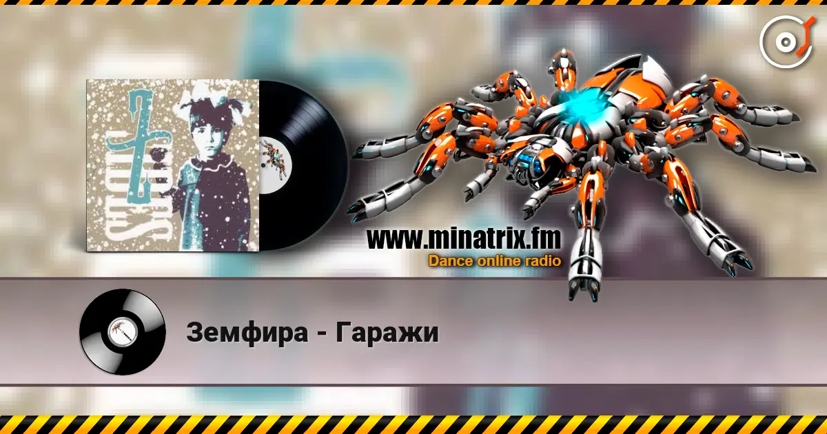 Земфира - Гаражи listen online in high quality | Minatrix.FM