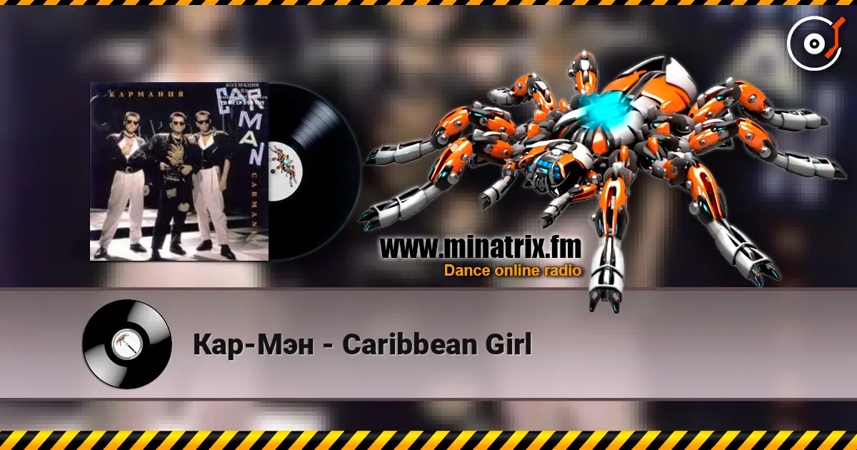 Кар-Мэн - Caribbean Girl listen online in high quality | Minatrix.FM
