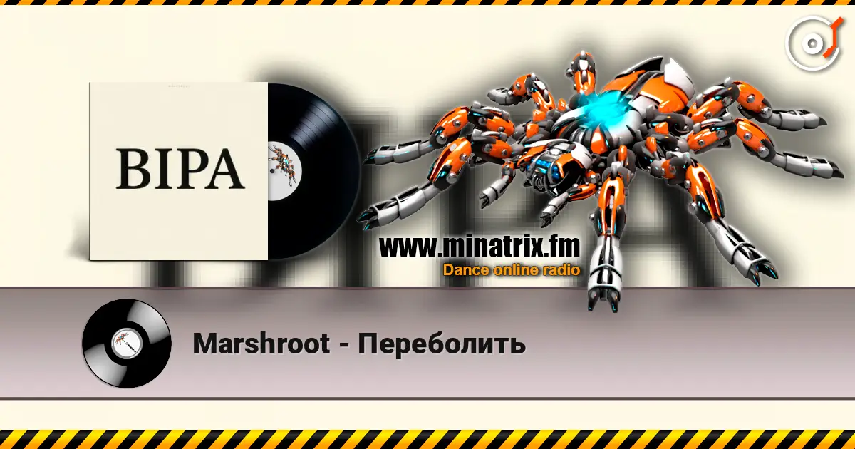 Marshroot - Переболить listen online in high quality | Minatrix.FM