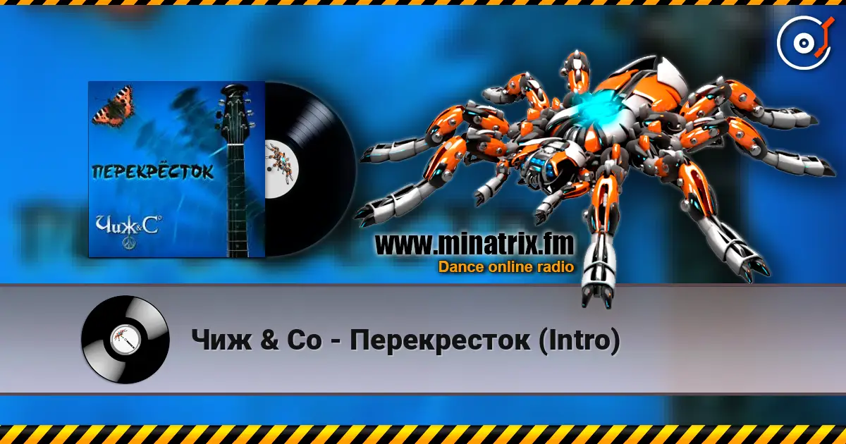 Чиж & Co - Перекресток (Intro) listen online in high quality | Minatrix.FM