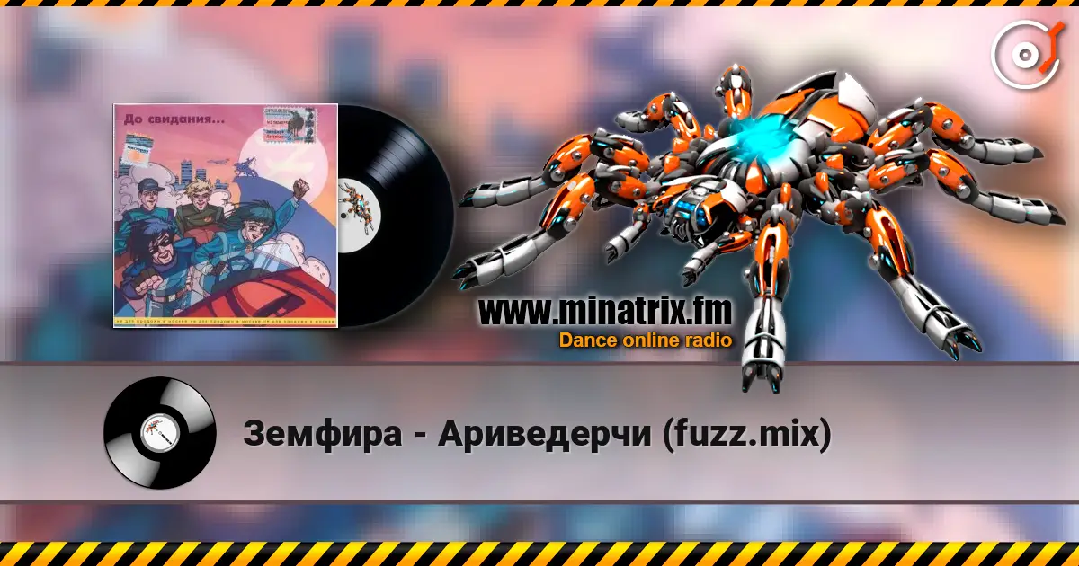 Земфира - Ариведерчи (fuzz.mix) listen online in high quality | Minatrix.FM