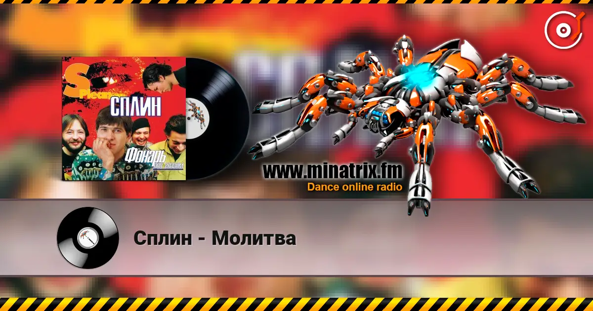 Сплин - Молитва listen online in high quality | Minatrix.FM