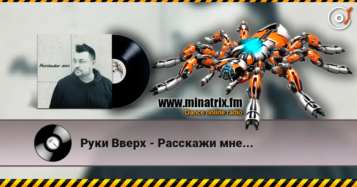 Руки Вверх - Расскажи мне... слухати онлайн у високій якості | Minatrix.FM