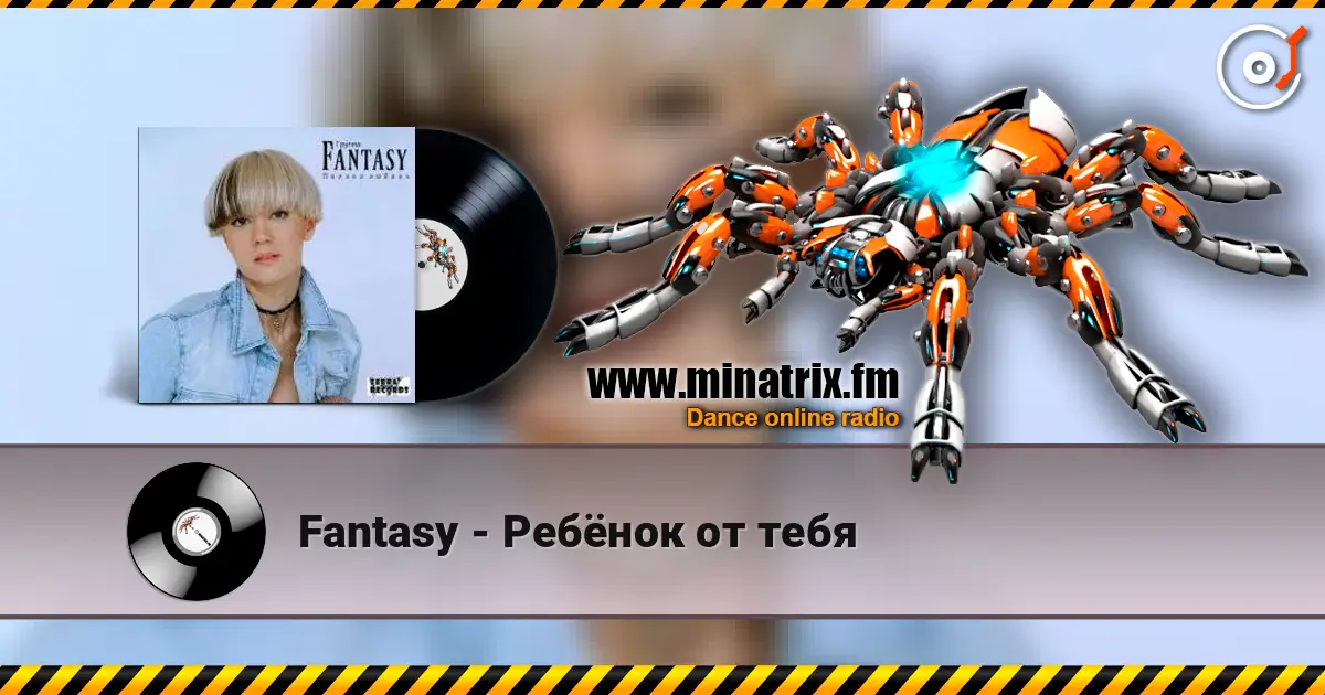 Fantasy - Ребёнок от тебя listen online in high quality | Minatrix.FM