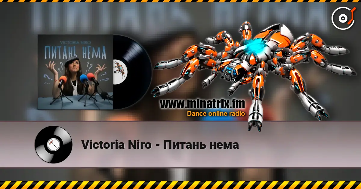 Victoria Niro - Питань нема listen online in high quality | Minatrix.FM