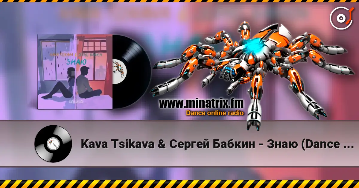 Kava Tsikava & Сергей Бабкин - Знаю (Dance Version) listen online in high quality | Minatrix.FM