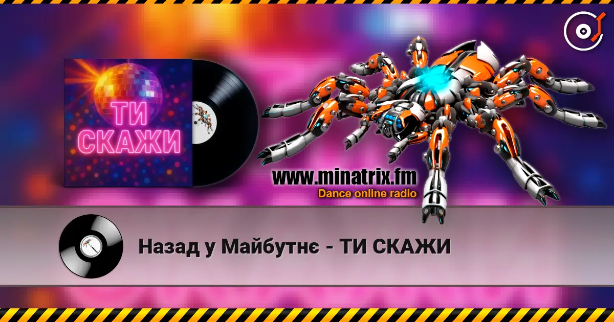 Назад у Майбутнє - ТИ СКАЖИ listen online in high quality | Minatrix.FM