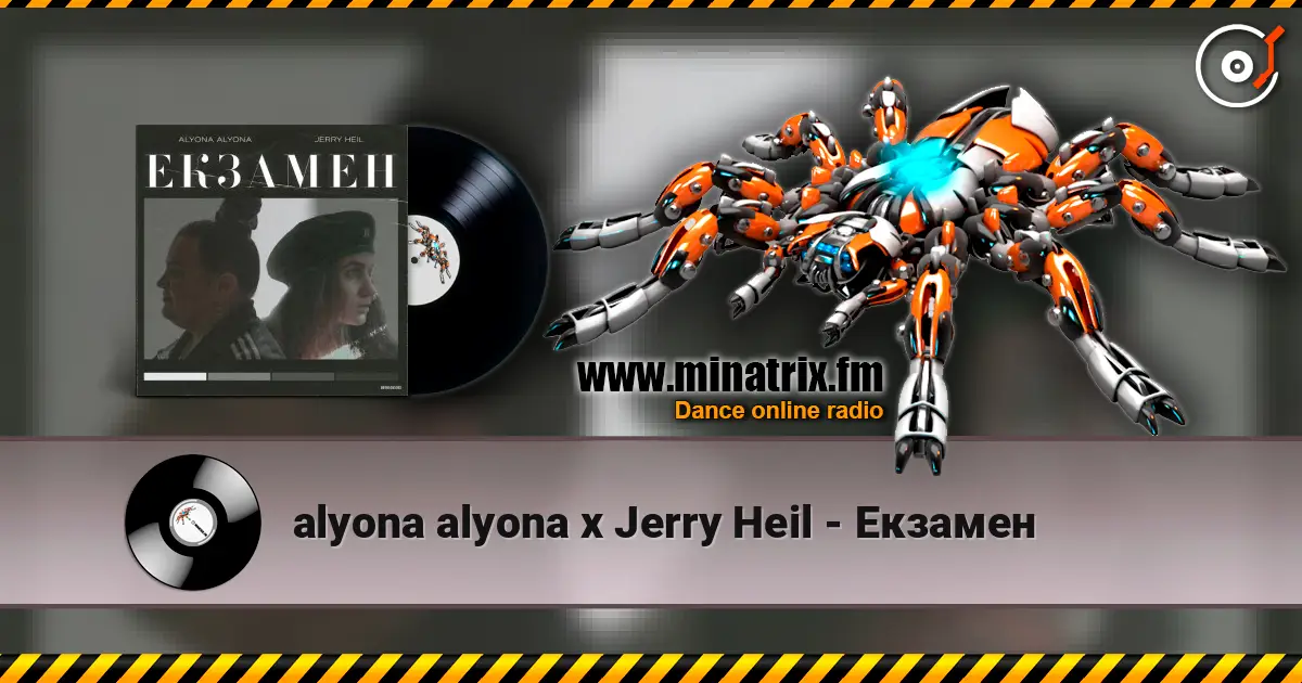 alyona alyona x Jerry Heil - Екзамен listen online in high quality | Minatrix.FM
