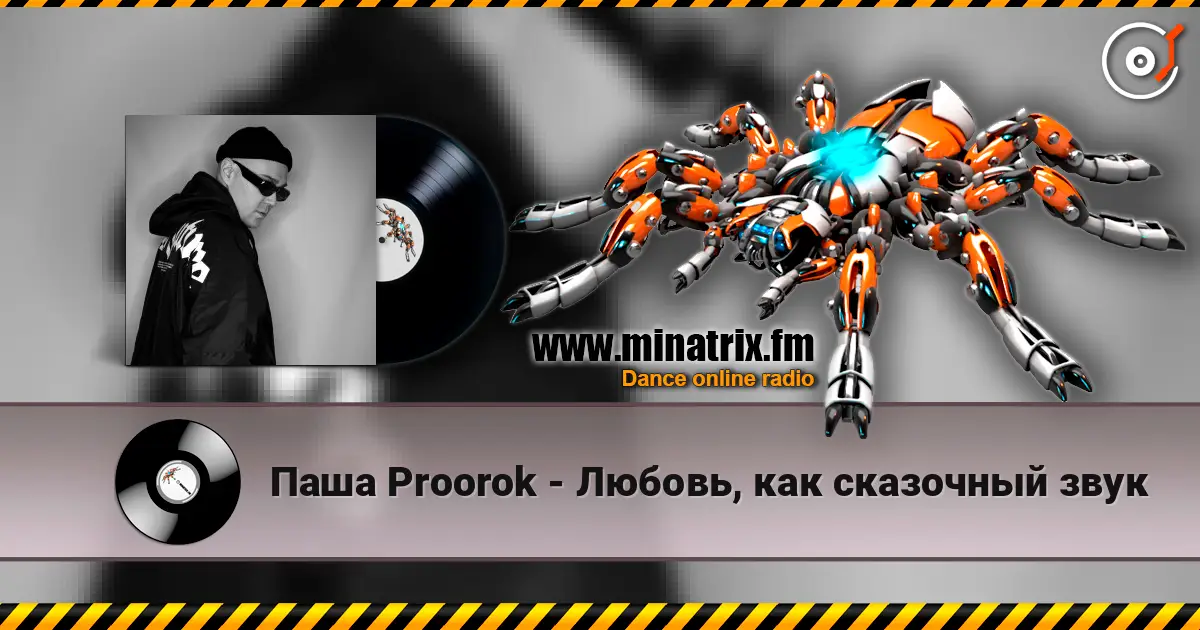 Паша Proorok - Любовь, как сказочный звук listen online in high quality | Minatrix.FM