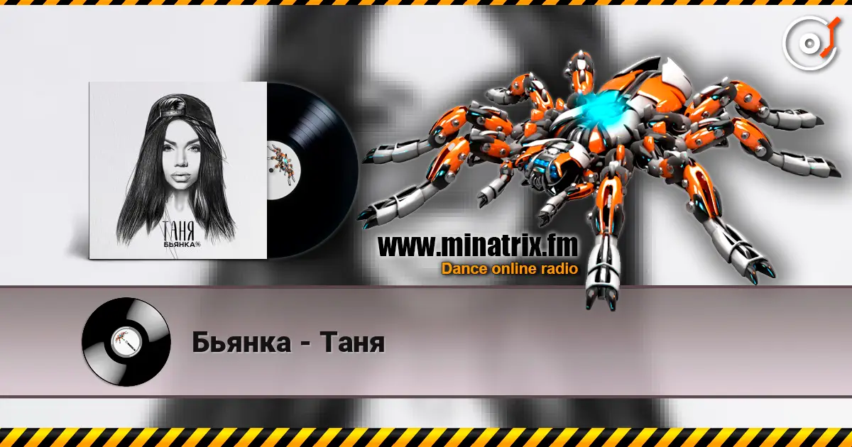 Бьянка - Таня listen online in high quality | Minatrix.FM