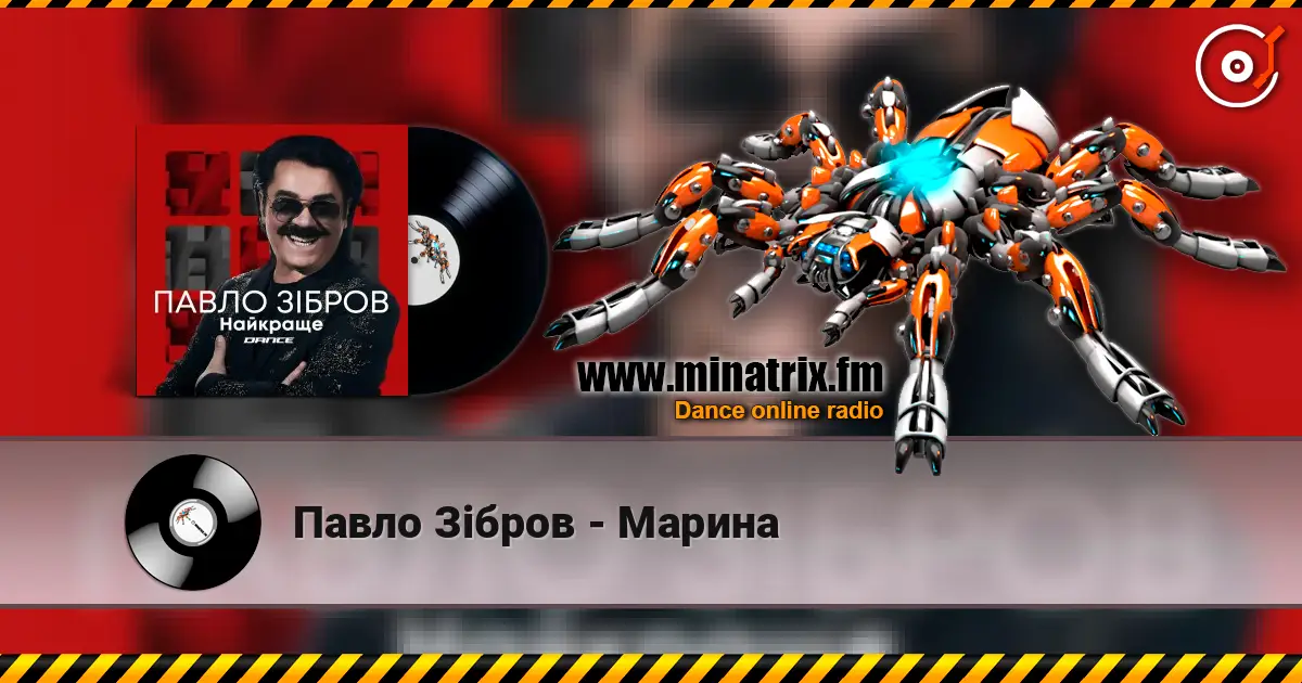 Павло Зібров - Марина listen online in high quality | Minatrix.FM