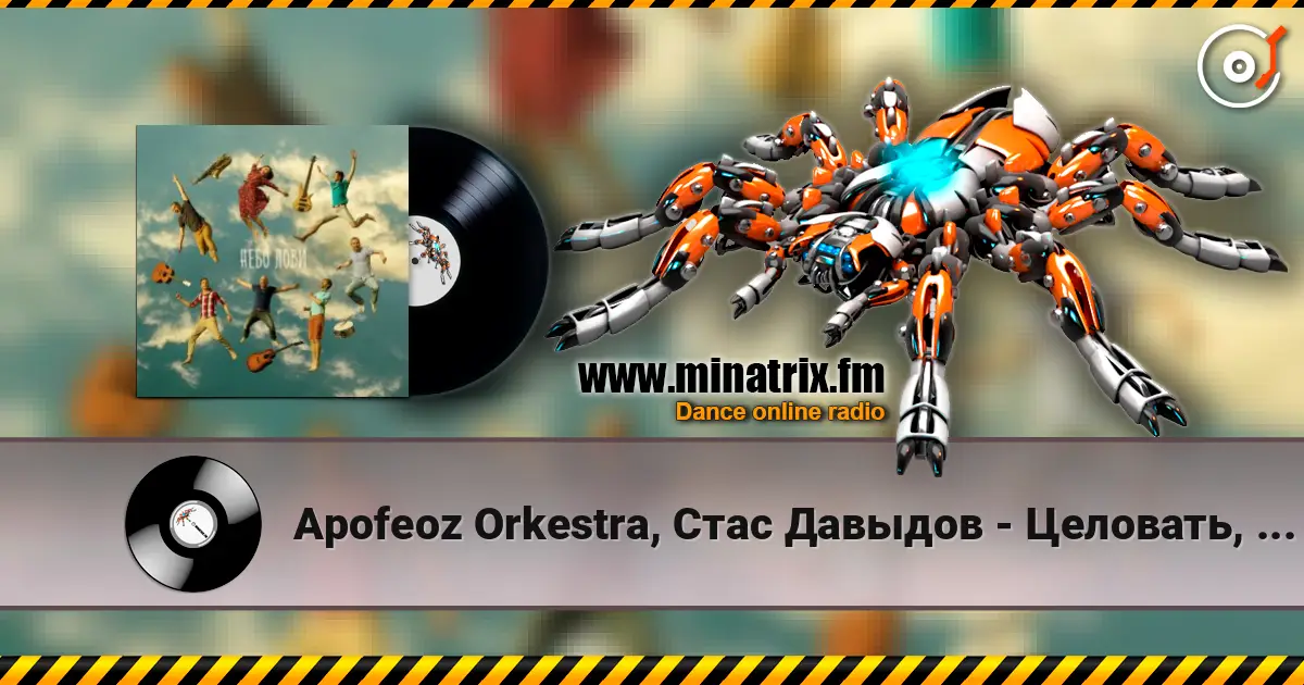 Apofeoz Orkestra, Стас Давыдов - Целовать, Обнимать listen online in high quality | Minatrix.FM