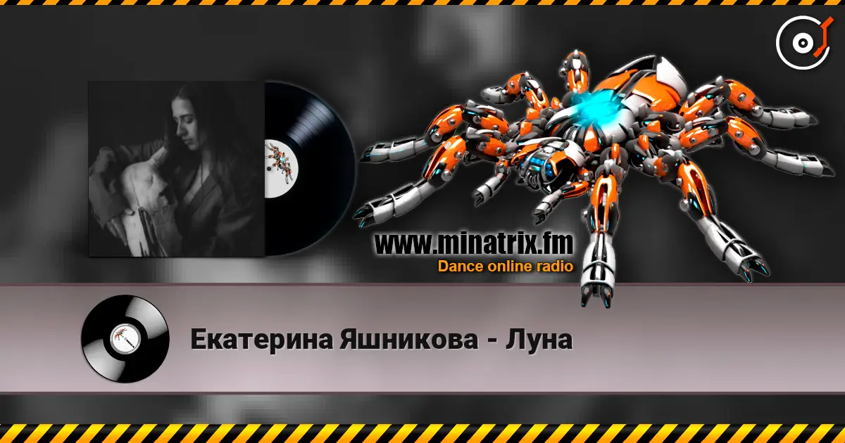 Екатерина Яшникова - Луна listen online in high quality | Minatrix.FM