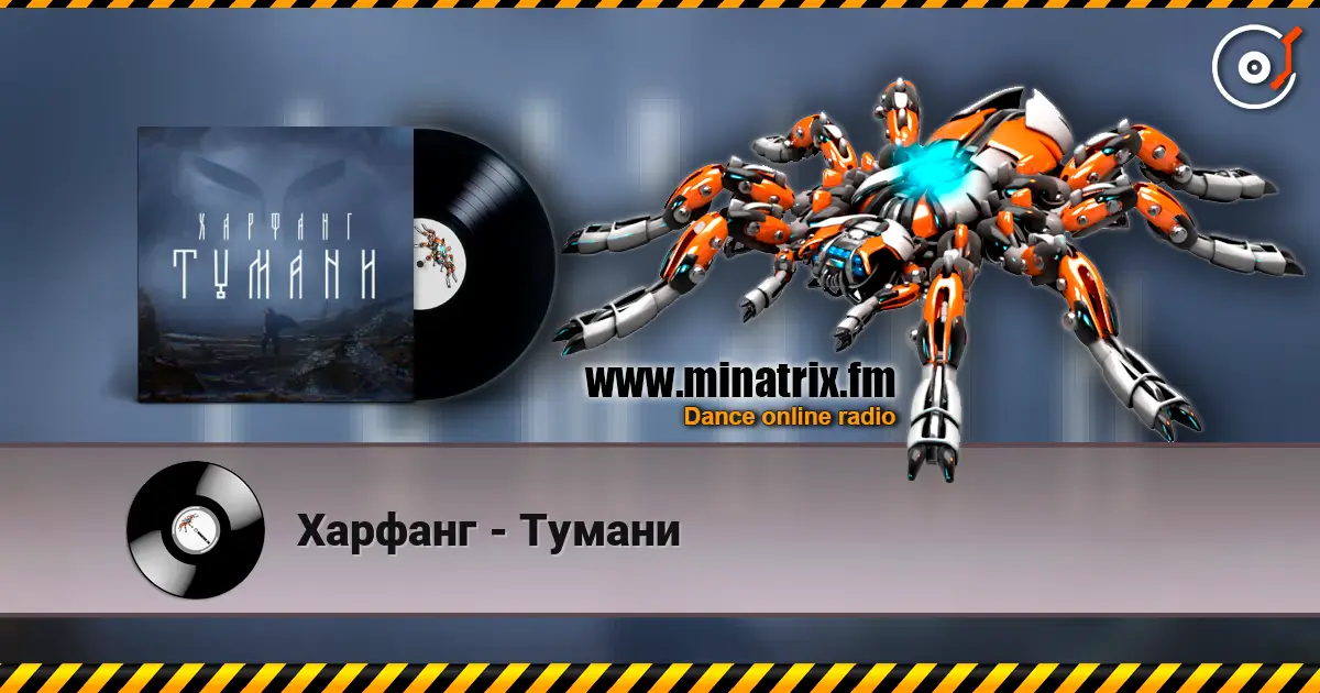 Харфанг - Тумани listen online in high quality | Minatrix.FM